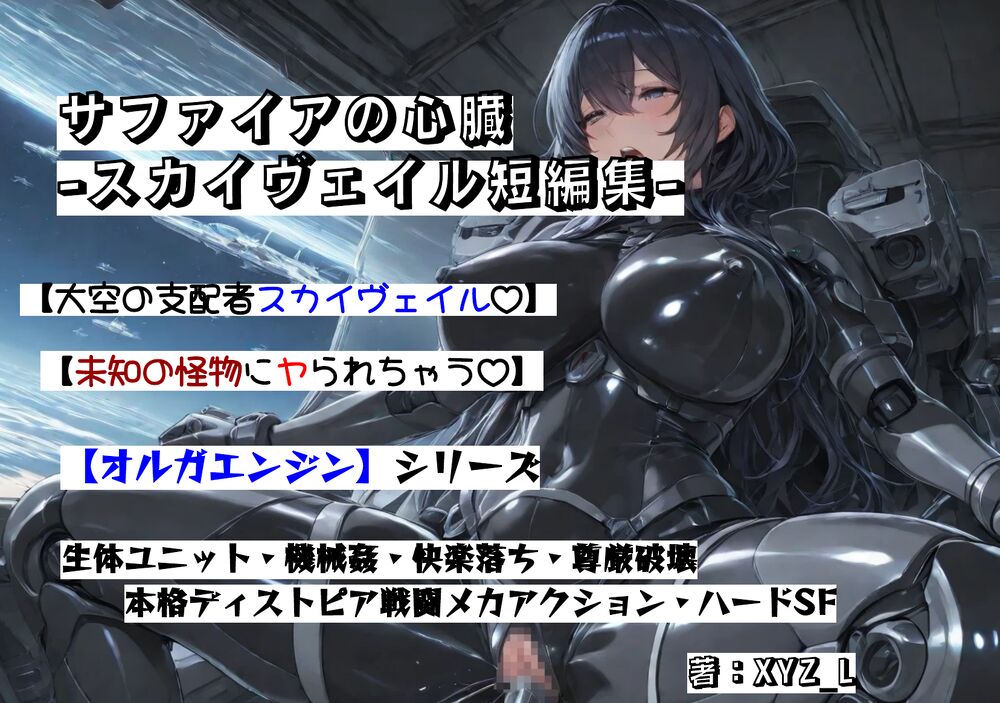 01_オルガエンジン：未帰還機S-07-漆黒の尾に貫かれて-体験版