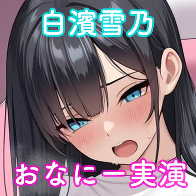 【実演】おもちゃ使って連続絶頂、大量潮吹きオナニー！