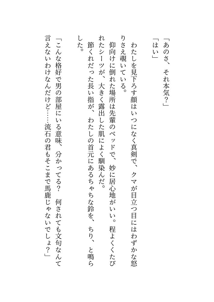 陰キャオタク先輩彼氏&times;あなた