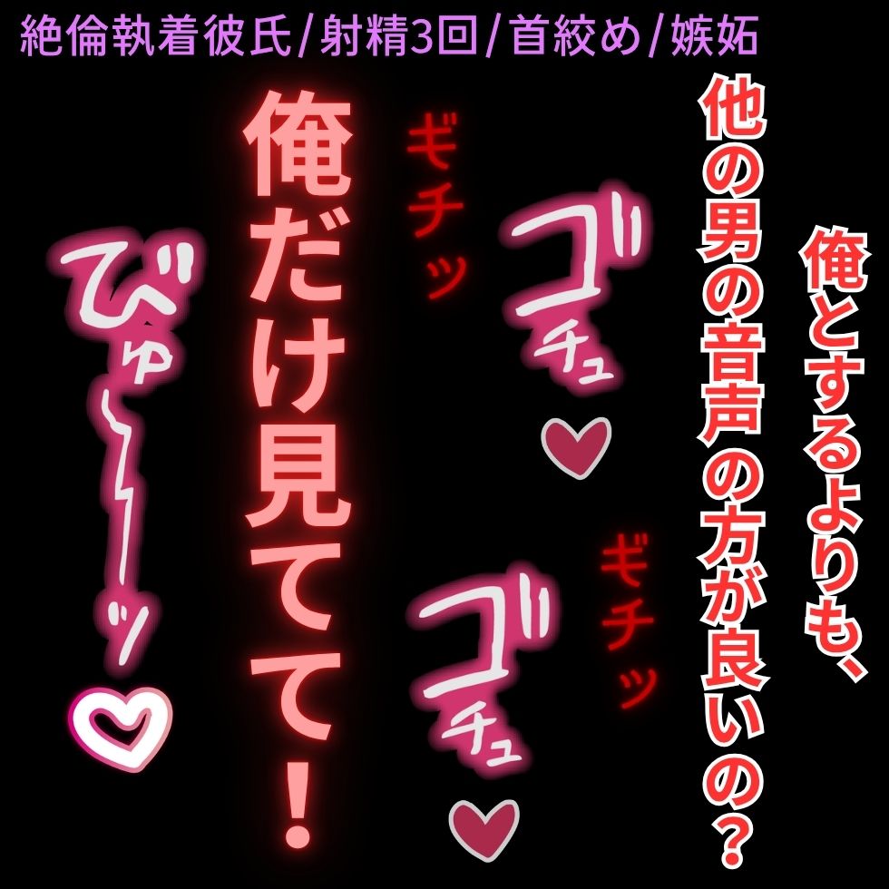 【絶倫彼氏/射精3回/首絞め】言葉責めシチュボを聴いてオナニーしてた君に嫉妬して首絞めえっちしちゃう絶倫彼氏