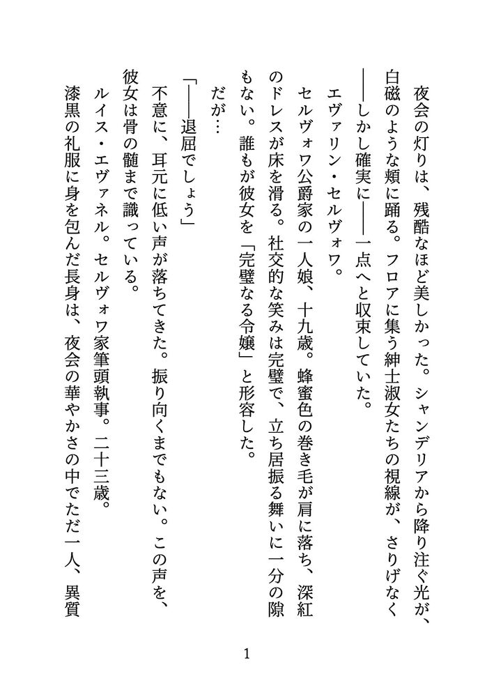 【体験版】完璧執事の剥き出し独占欲、豹変した彼に気持ちよくなっちゃう濃厚強引♡初エッチ