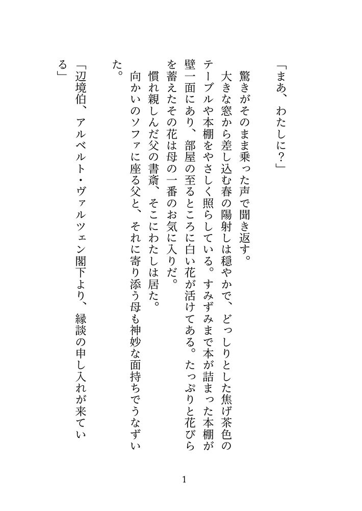 新婚なのに体格差があり過ぎて「まだ抱きません」と言われたので二人でセックストレーニングに励んだ結果、寡黙で無表情な夫の独占欲が爆発して溺愛が止まらなくなりました