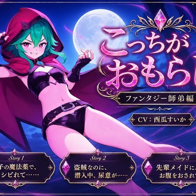 こっちがおもらし ～ファンタジー師弟編～
