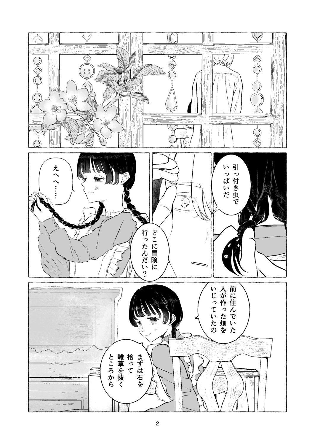 愛する人よ頭をよくしてあげよう