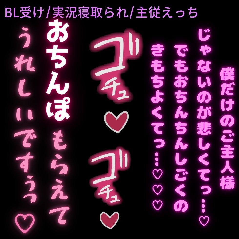 【BL受け/寝取られ/主従】ご主人様が弟とシてるところを実況オナニー♡→ちんぽ貰えて歓喜のえっち♡♡♡