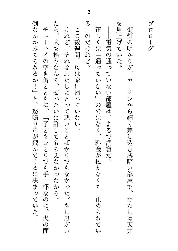 借金完済したので「もう抱かせない」と狼獣人のボスに言ったら「お前は俺の番だろ」と瞳孔ガン開きで奥を突かれて誰が伴侶かわからせられてます