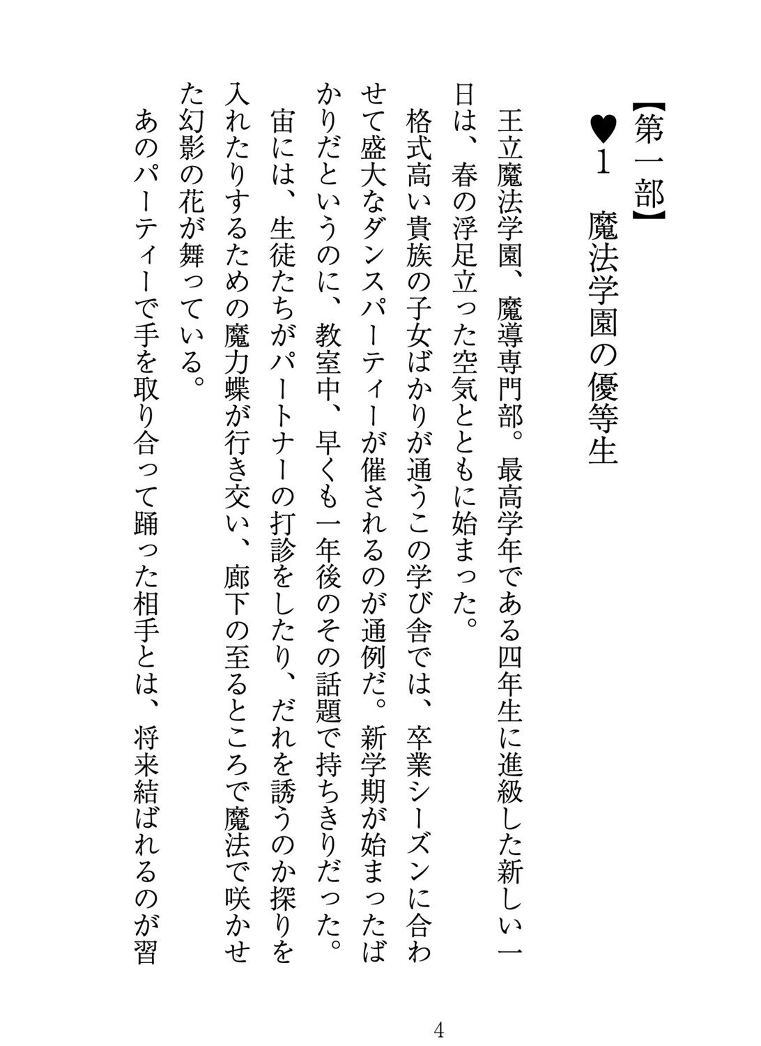 いじめっこの悪役令息はあまあまえっちをご所望です