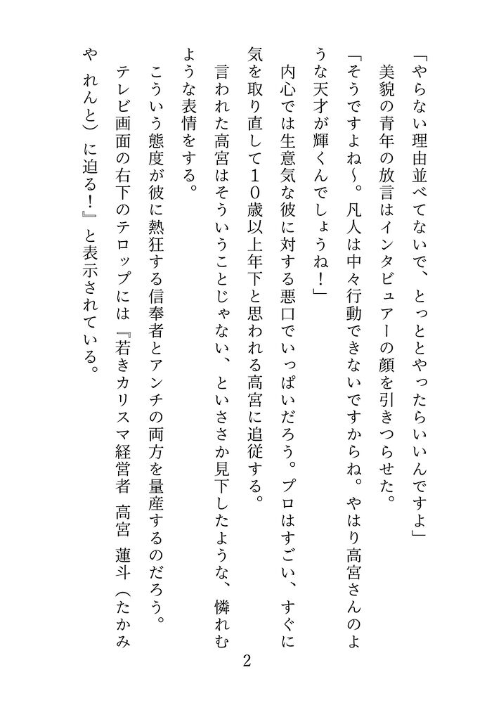 Hなバイトをはじめたらガチ恋してきたハイスぺ俺様IT社長に札束積まれて濃厚えっちしちゃった話