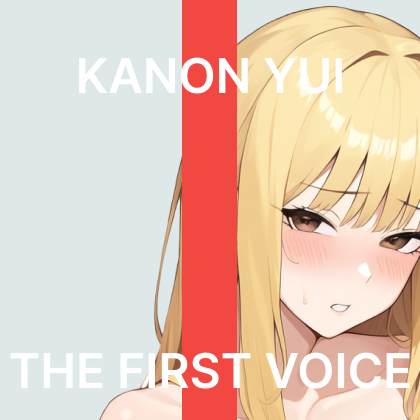 体験版【初体験オナニー実演】THE FIRST VOICE【由比かのん】〜はじめてのクリバイブで連続絶頂〜