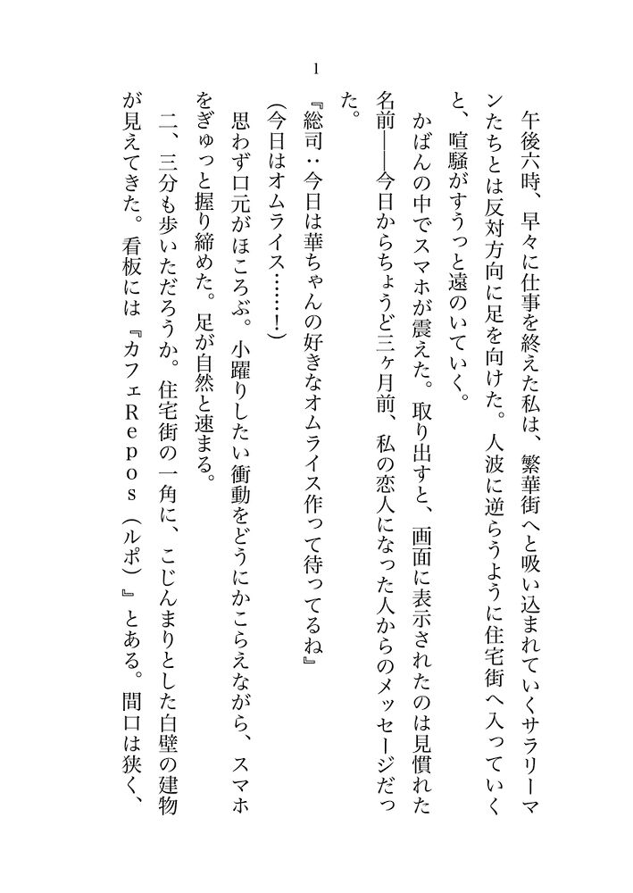 スパダリカフェ店長（実は大企業の御曹司）に溺愛されています～他の男に言い寄られて困ってるのを黙ってたらバレて豹変⁉︎ 独占欲剥き出しわからせお仕置きセックス♡～