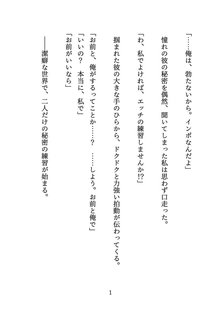 【体験版】デカくて筋肉ムキムキの同級生と性行為練習してたらインポって言ってたのに超絶倫でドすけべエッチが止まらない