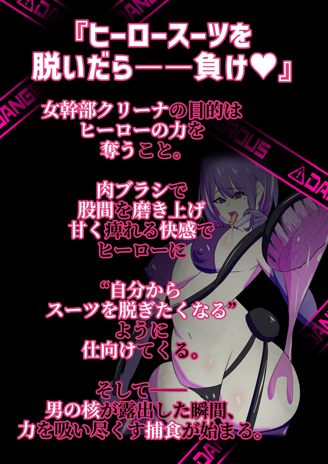ヒーロースーツを脱いだら負け♡