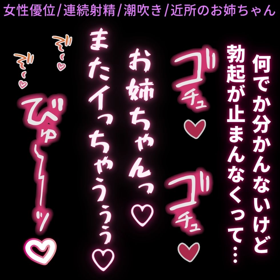 【女性優位/連続射精/潮吹き】発情勃起が収まらない♡〜精力剤で勃起した童貞ちんぽを近所のお姉ちゃんに責められる♡〜