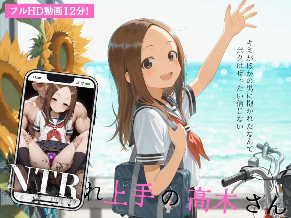 NTRれ上手の高木さん the movie
