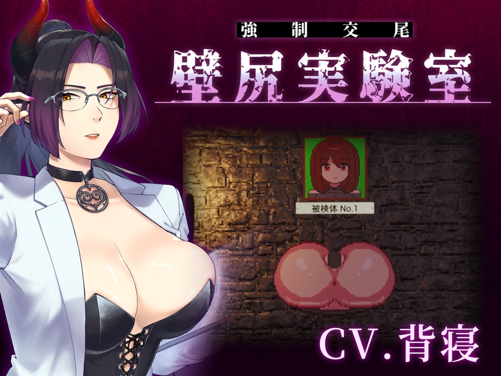 【心情代弁×壁尻×女性上位】カスタム機能付き！ 強制交尾 壁尻実験室 ～上位女性に支配される孕ませ種付け実験～