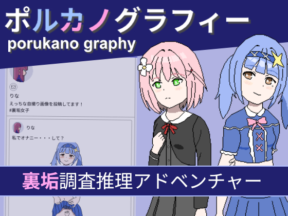ポルカノグラフィー
