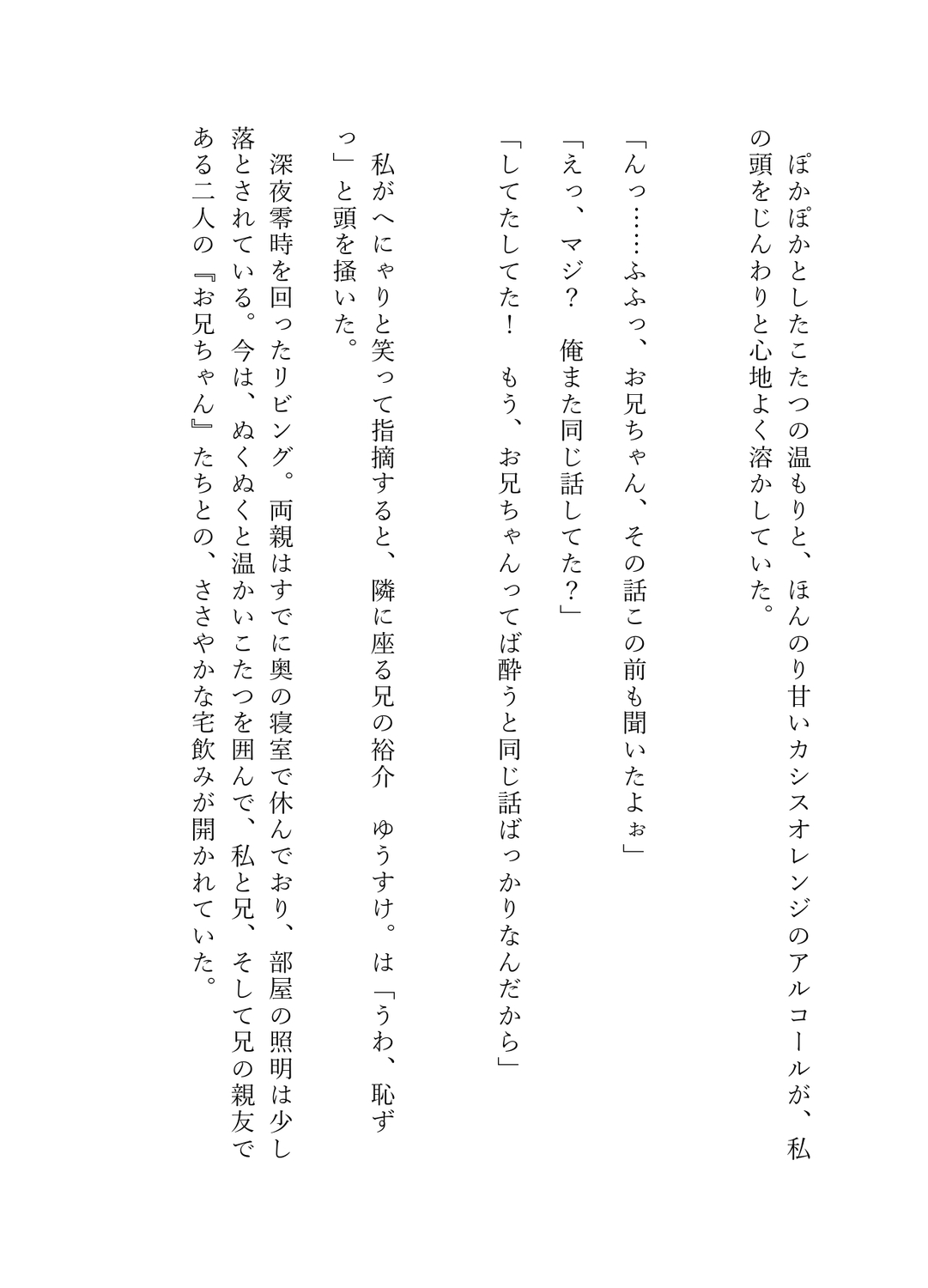 sample家族が眠っている隣で、兄の親友2人に同時に開発される〜絶対に声を出せない宅飲み3P〜