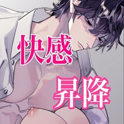 快感昇降レイプ～君がエレベーターなんだよ～