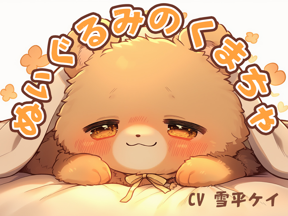 ぬいぐるみのくまちゃ