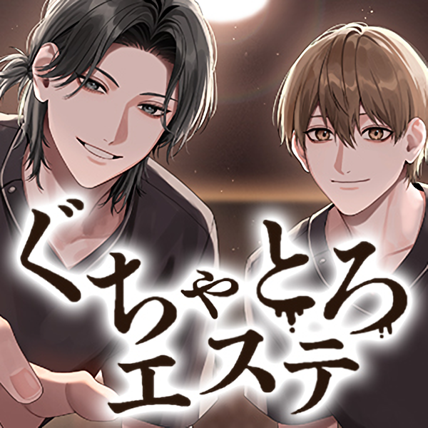 【甘Sセラピストとデッッカい新人くん】極限までねちねち追い込み♡理性も身体もぐちゃとろエステ