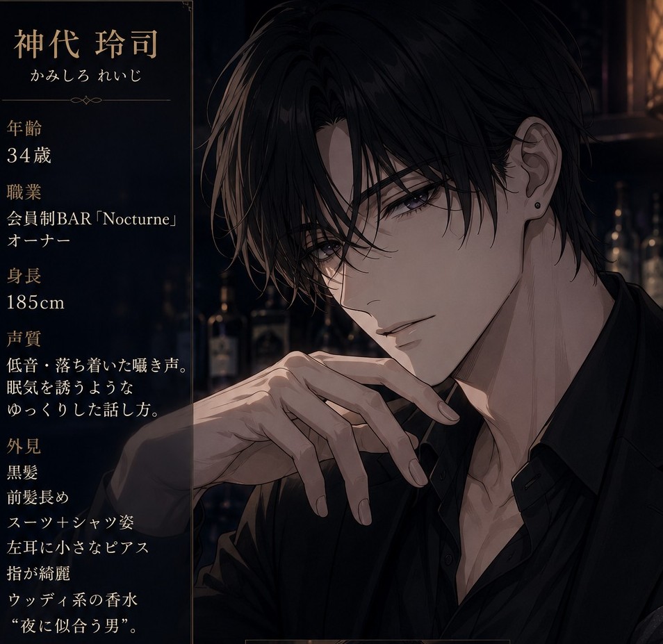 『午前2時、君はまたここへ来る。』 — 独占欲強めな深夜バーのオーナーにトロトロ中出しセックスで依存させられる夜 —