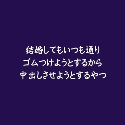 結婚してもいつも通りゴムつけようとするから中出しさせようとするやつ（試用版）