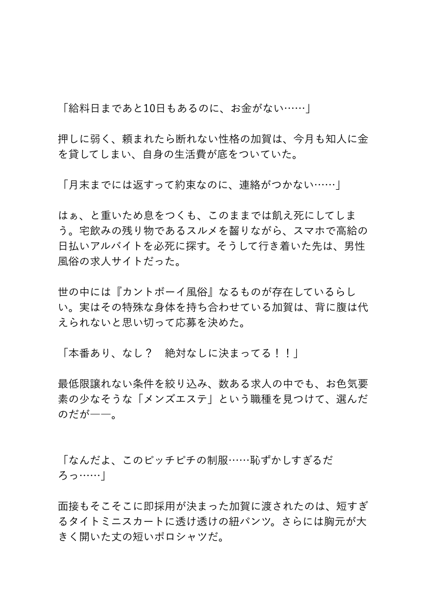 「メンズエステって、ただのマッサージじゃないの！?」