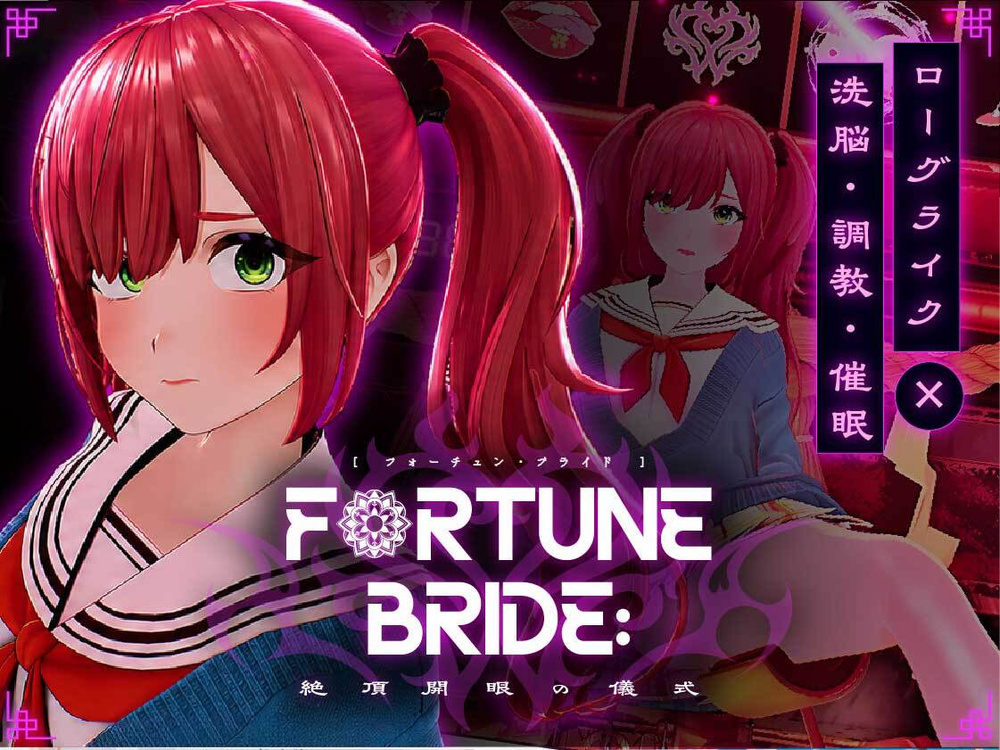 Fortune Bride - 絶頂開眼の儀式 -