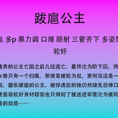 沦为阶下囚的前朝跋扈公主