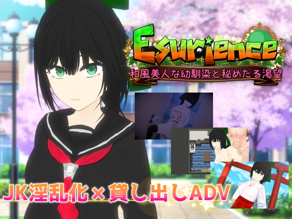 Esurience 和風美人な幼馴染と密かな渇望