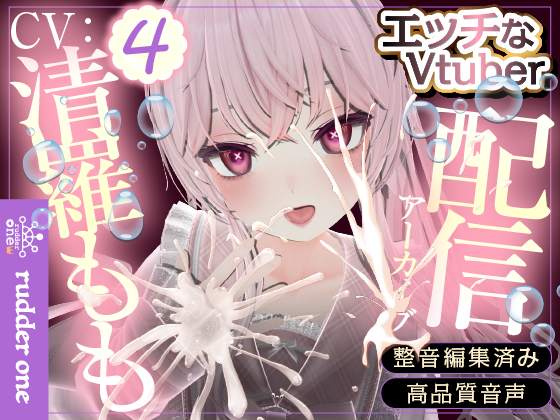 連続イキが止まらない！（配信アーカイブ）