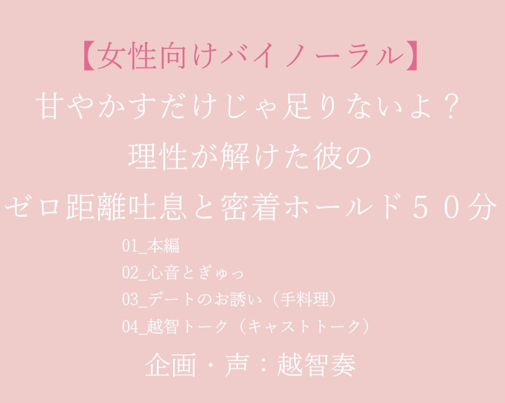 【バイノーラル一発生録り】甘やかすだけじゃ足りないよ?理性が解けた彼のゼロ距離吐息と密着ホールド50分