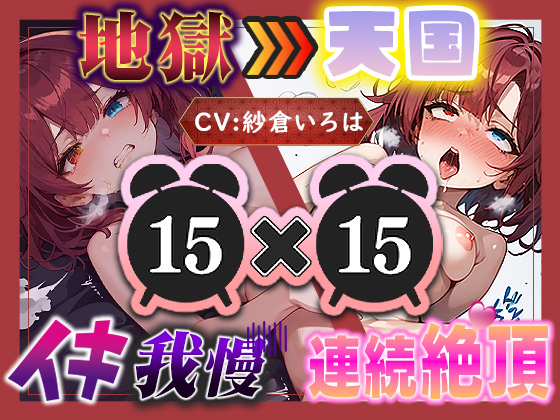 【地獄天国(17)】おちんぽしゅき！潮吹き&amp;放尿お漏らしで極楽オナニー！