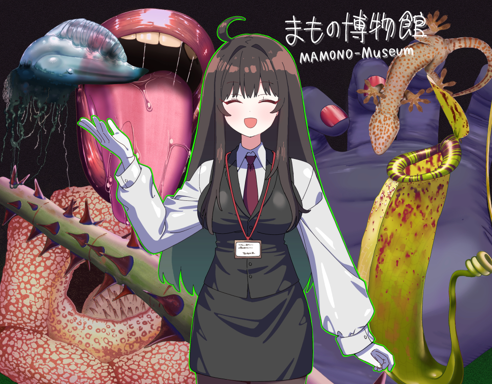 まもの博物館