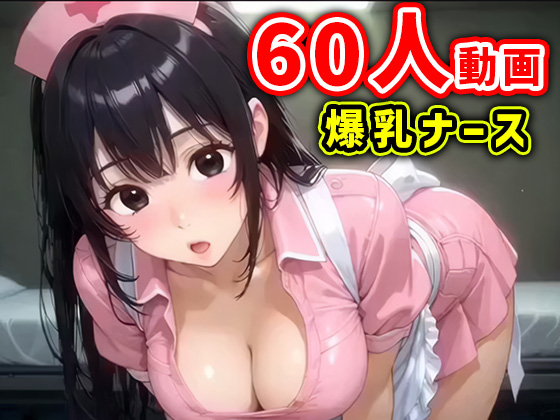 No.003 JKナースの爆乳&amp;爆尻パンチラ動画 ～病院の廊下から更衣室まで無自覚にパンツ晒しまくり～30分