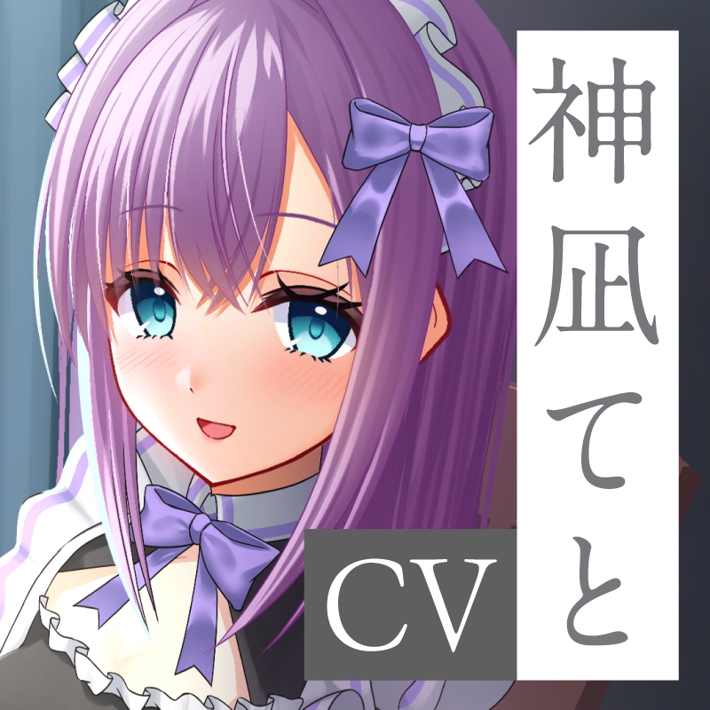 【CV.神凪てと】お清楚メイドさんの雨音しっとり耳かき～癒しの環境音・安眠ASMR【全編しっとり保証！】