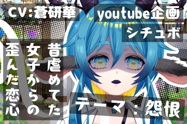 ねえ、君が昔バカにしていた女なんだよ?～テーマ:怨恨～