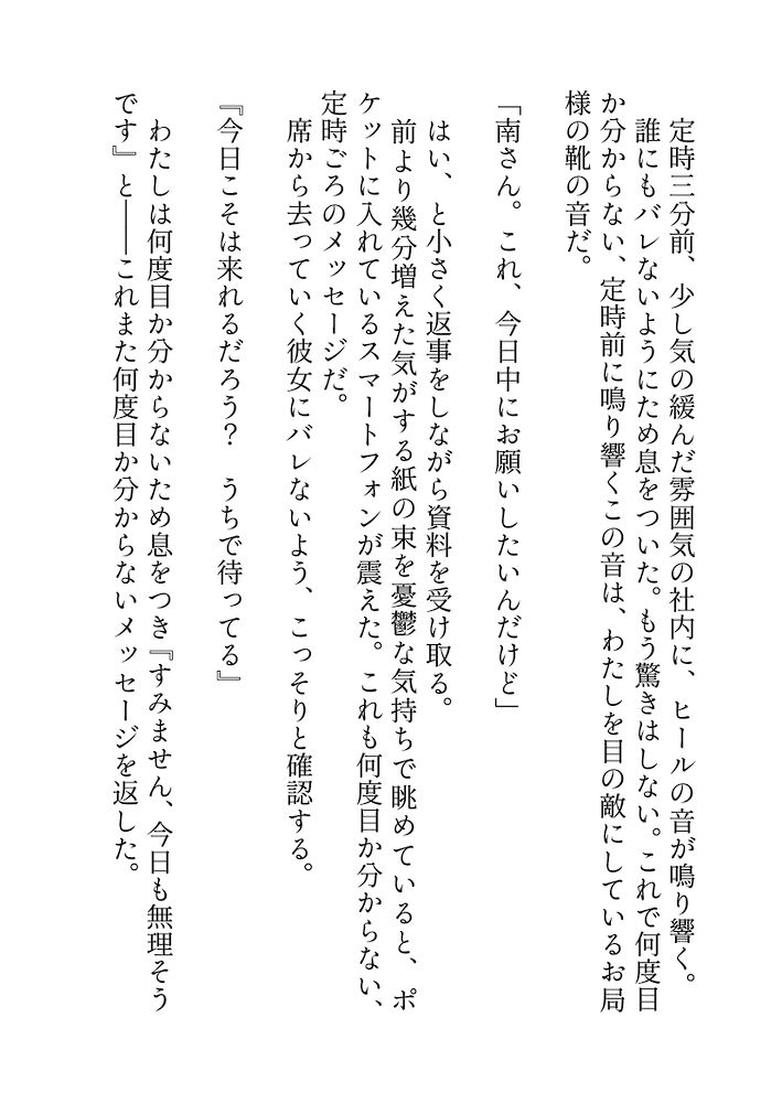 繁忙期で一週間帰らなかったらいつも余裕な彼氏の堪忍袋の緒が切れちゃいました～限界ブチギレ御曹司様によるドS覚醒激愛わからせえっち回～