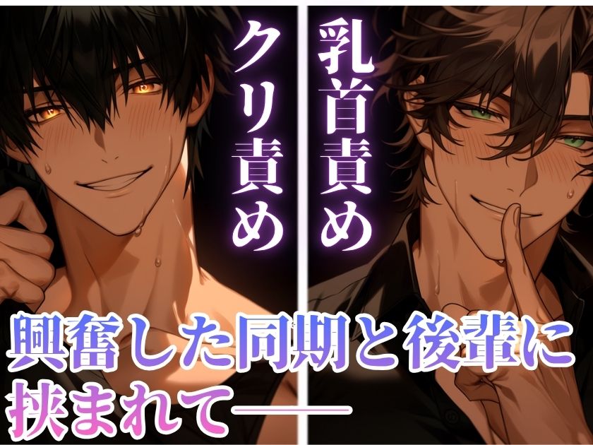 「声出したら、外の人に見つかっちゃいますよ？」――廃病院脱出ゲームの密室で、体育会系の同期と腹黒可愛い後輩に挟まれる極甘3P！