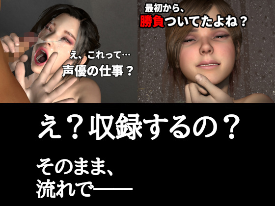 え？収録するの？――思わぬ展開と主導権を握られる体験【2作品セット】