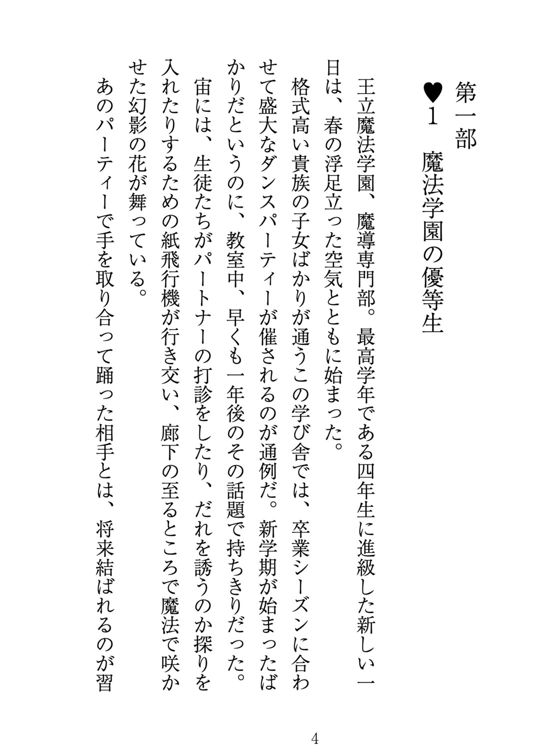いじめっこの悪役令息はあまあまえっちをご所望です