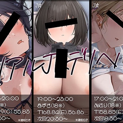 【大ボリューム10時間越え】リアルＪＫデリヘル