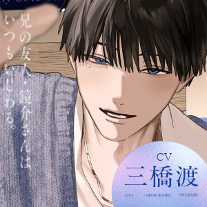 兄の友人・鏡介さんはいつもいじわる。【ひそひそ恋人えっちでコッソリ溺愛××される話】「キス、ただいまの代わりにちょーだい？」