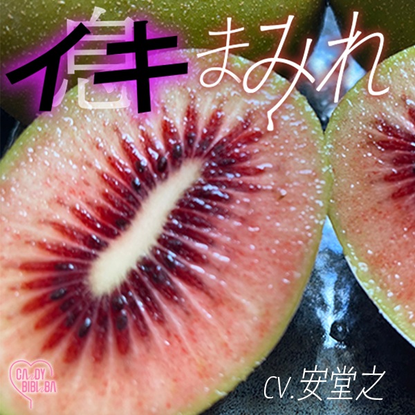 イキまみれ