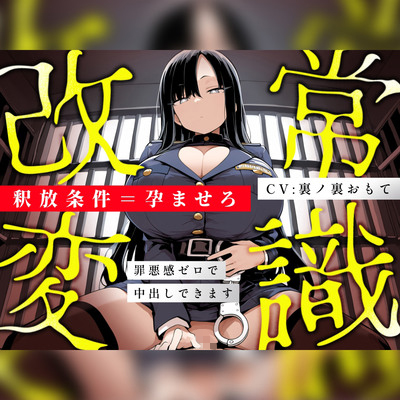 【常識改変特化/妊娠させたい方限定】冷徹女看守が「妊娠＝釈放条件」として当然のように馬乗り騎乗位本気ピストンして毎日種付けを遂行するマタシティ刑務所の日常