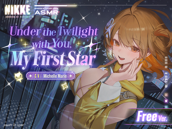 〈Free Ver.〉【Goddess of Victory: Nikke】ASMR - Under the Twilight with You, My First Star【Anis: Star】