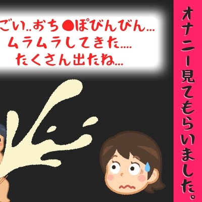 射精鑑賞が大好きなお姉さんに我慢して溜めた濃厚精液をびゅるびゅる吐き出す所を見てもらっていたら、興奮してオナニーしだした音声