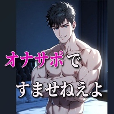 瞬間移動で、オナニー中のあなたの下へ