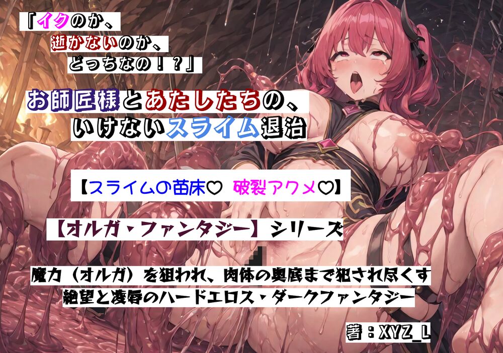 体験版-お師匠様とあたしたちの、いけないスライム退治