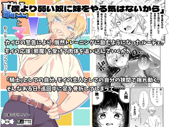 騎士とマ！６．クラッシュ×コンプレックス